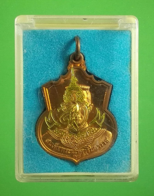 เหรียญสมเด็จพระนเรศวรมหาราช เนื้อทองแดงบริสุทธิ์ รุ่น "สู้" ปี 2548