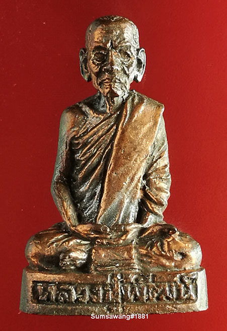 พระรูปหล่อโบราณ รุ่นชินบัญชร ๘ รอบ เนื้อนวะโลหะ หลวงพ่อพัฒน์ จ.นครสวรรค์ ปี ๒๕๖๑ # ๑๘๘๑      ๑๘๙๙