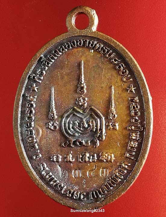 เหรียญหล่อ รุ่นชินบัญชร ๘ รอบ เนื้อทองแดง หลวงพ่อพัฒน์ จ.นครสวรรค์ ปี ๒๕๖๑ # ๒๓๔๓