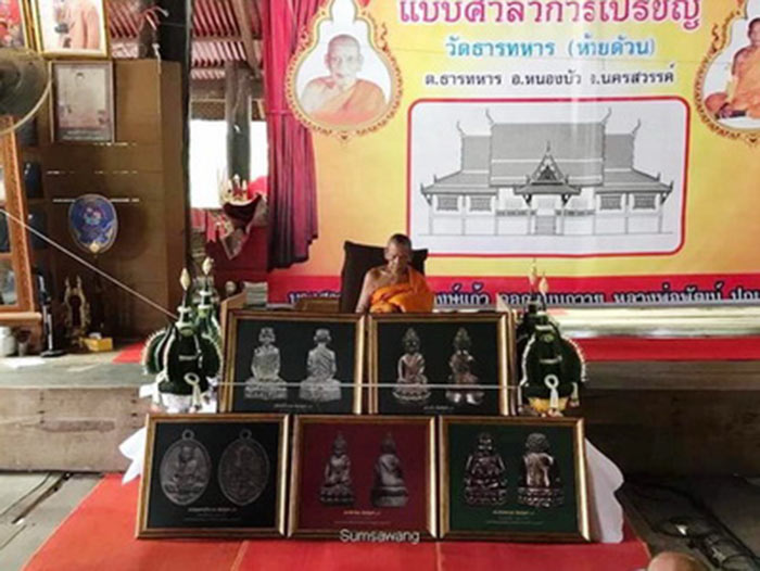 เหรียญหล่อ รุ่นชินบัญชร ๘ รอบ เนื้อทองแดง หลวงพ่อพัฒน์ จ.นครสวรรค์ ปี ๒๕๖๑ # ๒๓๔๓