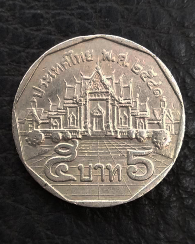 พร้อมกัน 5 เหรียญ เหรียญ 5 บาท ปี 2541+2545 + เหรียญกาญจนาฯ 10 บาท ร.9 ปี 39