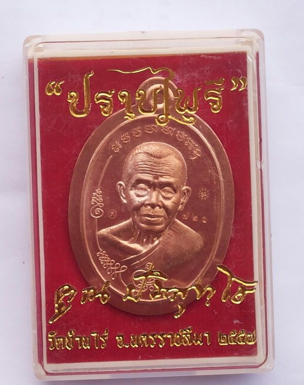 เหรียญมนต์พระกาฬ ปราบไพรี หลวงพ่อคูณ 