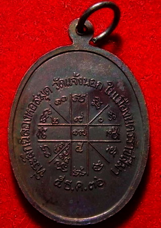 เหรียญหลวงพ่อคูณ เจริญพรล่างรุ่นแรก ปี 36 + บัตรตรวจสอบพระแท้