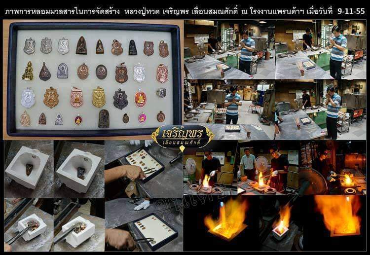 เหรียญเสมา ฉลุ3ชั้น หลวงพ่อทวด รุ่นเจริญพรเลื่อนสมณศักดิ์ ปี ๕๕ เนื้อระฆังทอง เลข1665 จำนวนสร้างน้อย