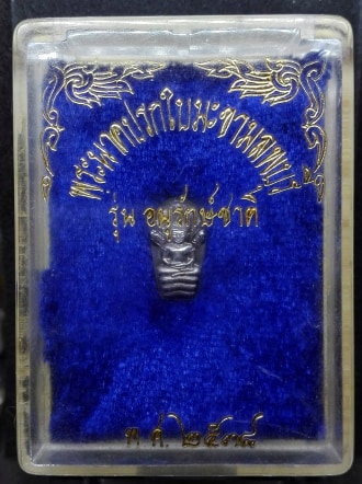 พระนาคปรกใบมะขาม หลวงพ่อคูณ รุ่นอนุรักษ์ชาติ ปี2538 เนื้อเงินแท้ๆ มาพร้อมกล่องเดิมๆ