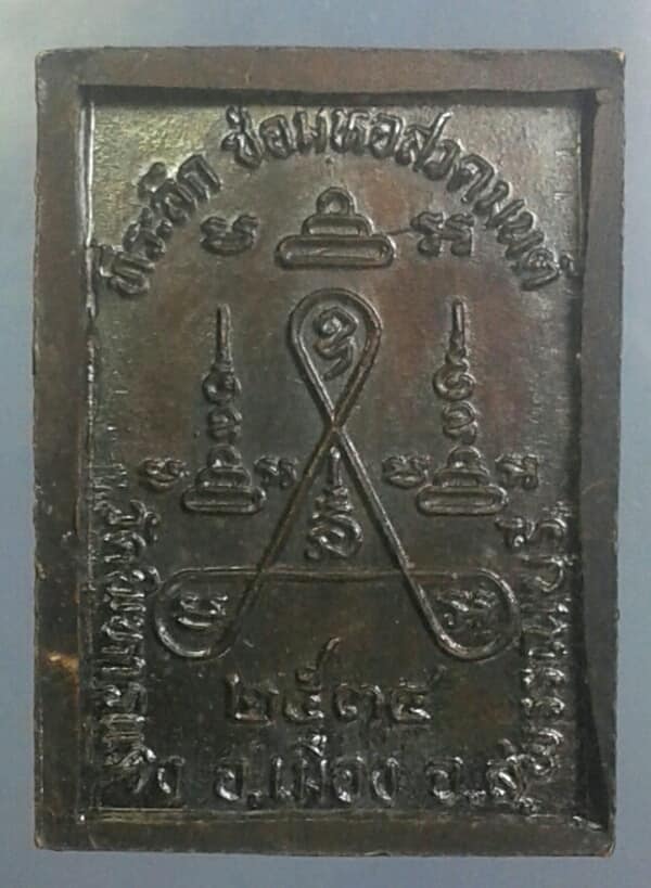 เหรียญหล่อซ่อมหอสวดมนต์วัดพิหารแดง สุพรรณบุรี        เคาะเดียวครับ