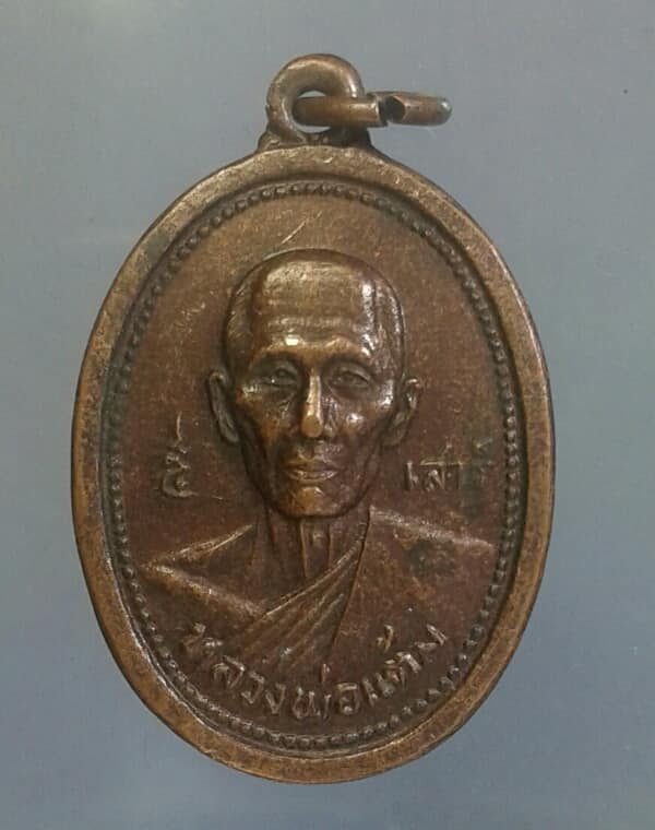 เหรียญหลวงพ่อแต้ม วัดพระลอย สุพรรณบุรี      เคาะเดียวครับ