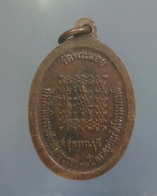 เหรียญหลวงพ่อแต้ม วัดพระลอย สุพรรณบุรี      เคาะเดียวครับ