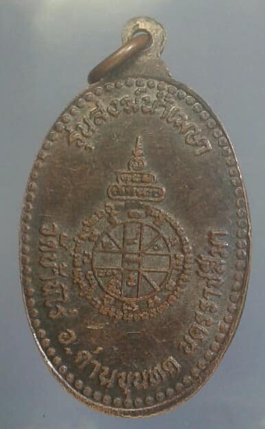 เหรียญหลวงพ่อคูณ รุ่นฆงค์น้ำเมษา เนื้อทองแดง     เคาะเดียวครับ