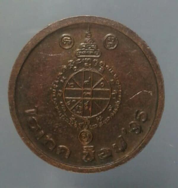 เหรียญหลวงพ่อคูณ รุ่นไฮเทค ช็อป 95  เนื้อทองแดง     เคาะเดียวครับ