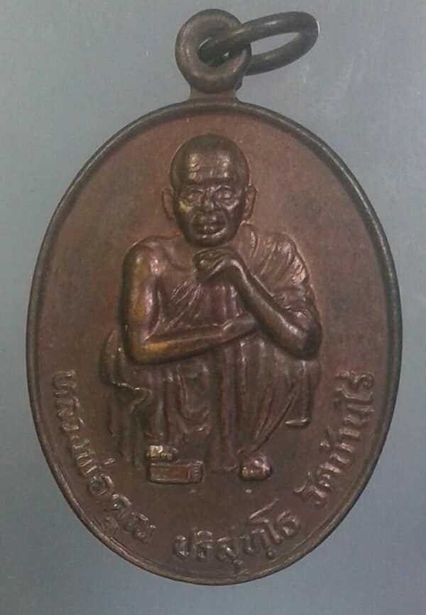 เหรียญหลวงพ่อคูณ รุ่น สร้างอาคาร น.ม.ส ปี ๓๗       เคาะเดียวครับ