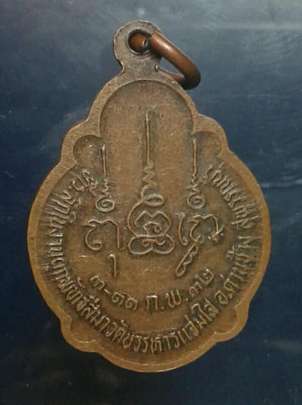 เหรียญหลวงพ่อยนต์ วัดบรรหารแจ่มใส สุพรรณบุรี    เคาะเดียวครับ