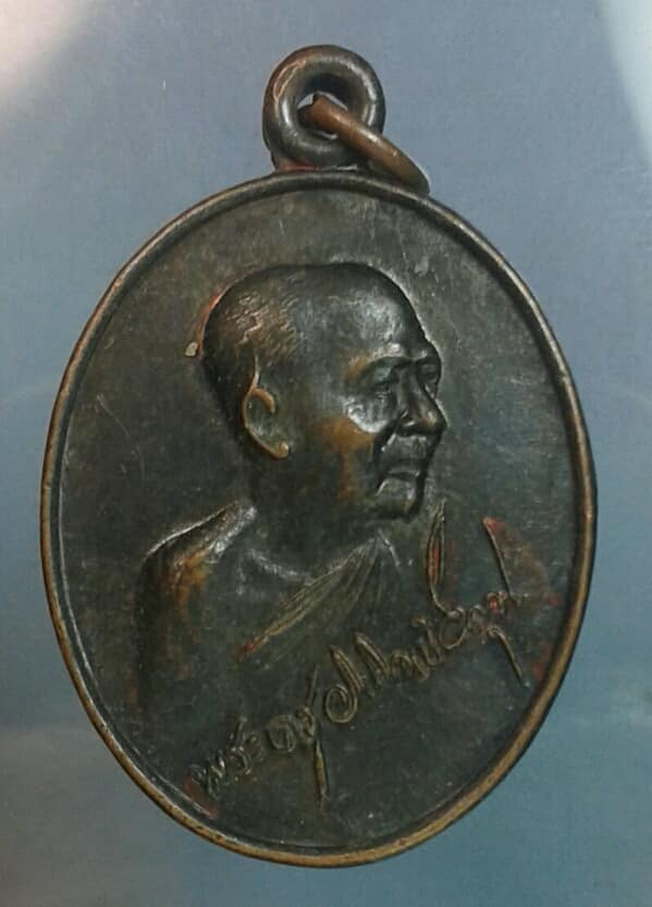 เหรียญพระครูวินิชชัยคุณ ศิษย์หลวงปู่ศุข ปากคลอง มะขามเฒ่า ชัยนาท     เคาะเดียวครับ