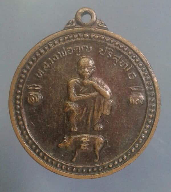 เหรียญหลวงพ่อคูณ ครบรอบ ๗๑ ปี ๒๕๓๘     เคาะเดียวครับ