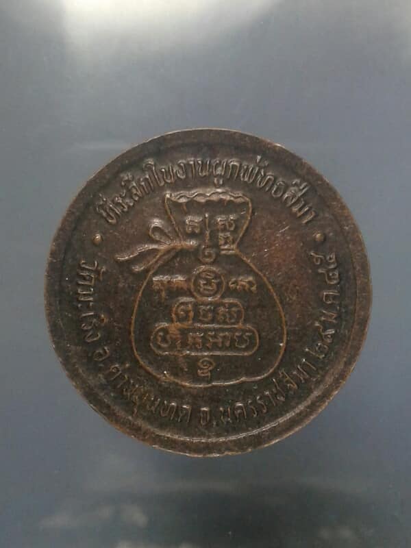 เหรียญหลวงพ่อคูณ รุ่นผูกพัทธสีมาวัดมะเริง ด่านขุนทด นครราชสีมา     เคาะเดียวครับ