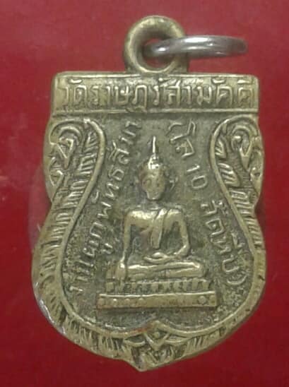 เหรียญพระพุทธชินราชหลังนางกวัก วัดราษฏร์สามัคคี ก.ม 10 สัตหีบ ชลบุรี  เคาะเดียวครับ