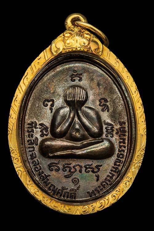 พระปิดตารุ่นแรก ที่ระลึกฉลองสมณศักดิ์ หลวงพ่อสาคร ปี 2524 สวยๆ