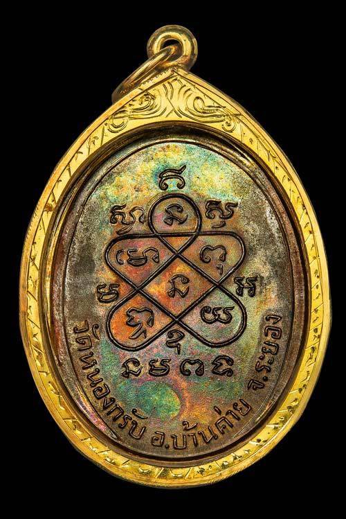 พระปิดตารุ่นแรก ที่ระลึกฉลองสมณศักดิ์ หลวงพ่อสาคร ปี 2524 สวยๆ