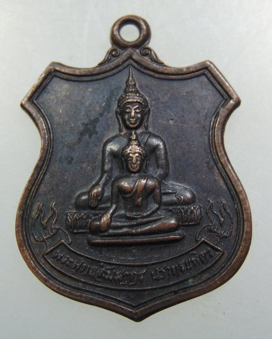 เหรียญพระพุทธสัมมากร วัดสำมะกัน จ อยุธยา (หลวงพ่อตาบ วัดมะขามเรียงปลุกเสกไตรมาส)