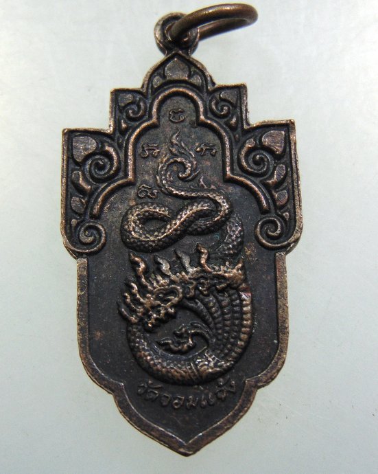 เหรียญพรหมมณี วัดจอมแจ้ง จ นครพนม