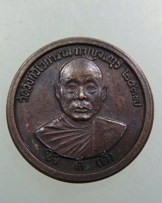 เหรียญหลวงพ่ออุตตมะ ปี๓๗
