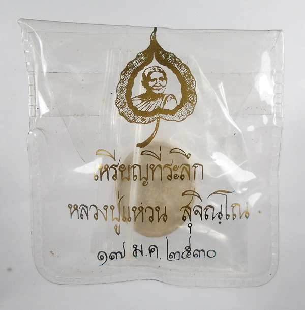 30บาท...เหรียญที่ระลึก หลวงปู่แหวน สุจิณฺโณ ๑๗ ม.ค.๒๕๓๐///ก921