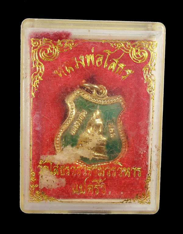 เคาะเดียว...เหรียญอาร์มหลวงพ่อโสธร ลงยา 