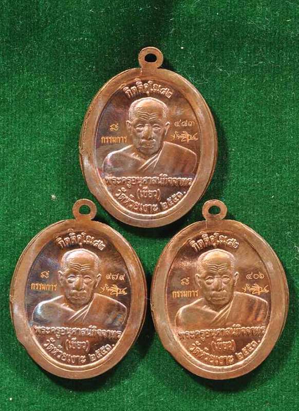 3เหรียญ กรรมการ ทองแดงนอกไม่ตัดปีก กิตติคุโณ 82 หลวงปู่เขียว วัดห้วยเงาะ
