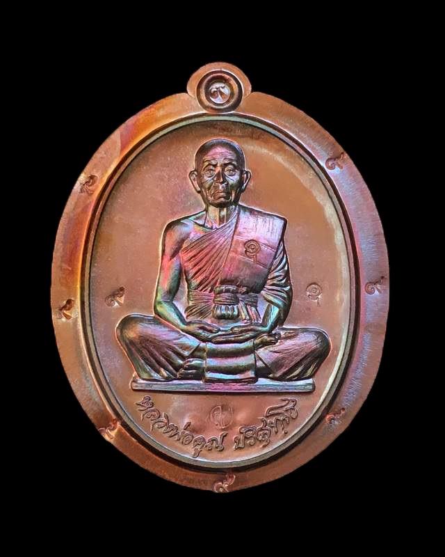 เหรียญหลวงพ่อคูณ "คูณสุคโต" เหรียญสร้างบารมี พิมพ์เต็องค์ เนื้อทองแดงรมมันปู ไม่ตัดปีก ๙ รอบ เลข ๒๓๗