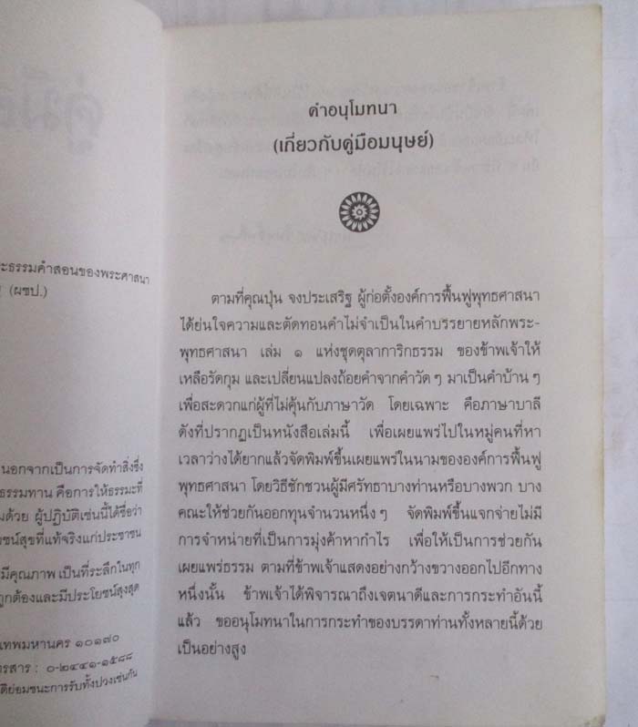 หนังสือ คู่มือมนุษย์  โดยท่านพุทธทาส ภิกขุ