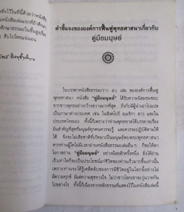 หนังสือ คู่มือมนุษย์  โดยท่านพุทธทาส ภิกขุ