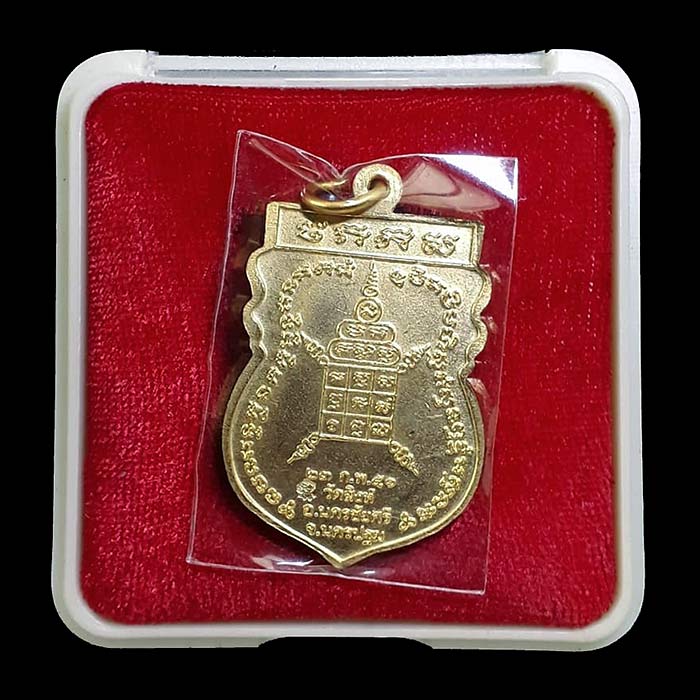 เหรียญรุ่นแรก หลวงพ่อสืบ วัดสิงห์ จ.นครปฐม ปี2551