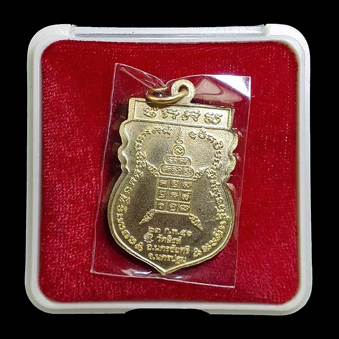 เหรียญรุ่นแรก หลวงพ่อสืบ วัดสิงห์ จ.นครปฐม ปี2551