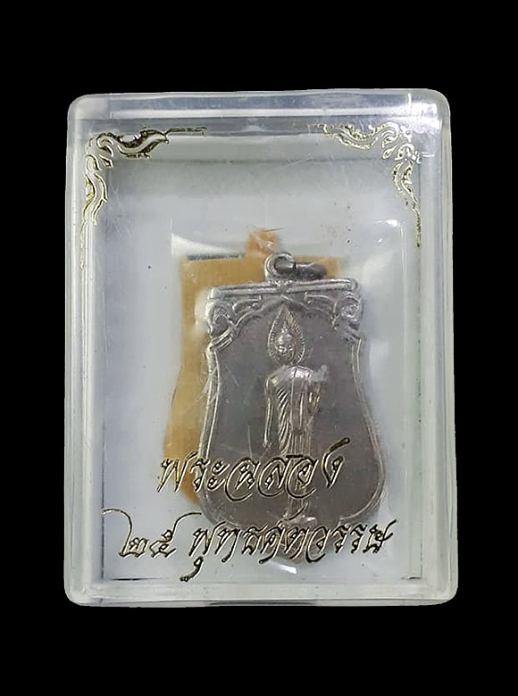 เหรียญเสมา 25 พุทธศตวรรษ ปี2500 เนื้ออัลปาก้า บล็อคธรรมดา แขนเล็ก พร้อมกล่องครับ