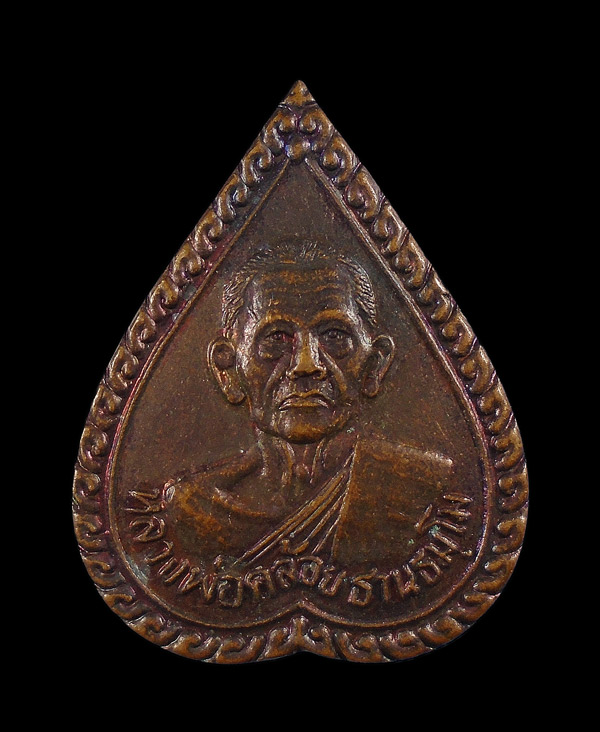 30บาท....เหรียญหลวงพ่อคล้อย วัดถ้ำเขาเงิน หลังสวน จ.ชุมพร ปี 2536///ก966
