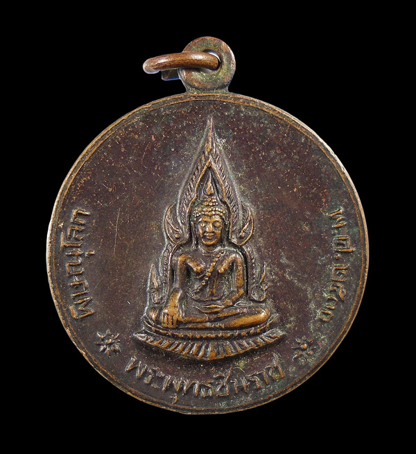 30บาท....เหรียญพระพุทธชินราช รุ่นกำแพงเมือง ปี 2530///ก973