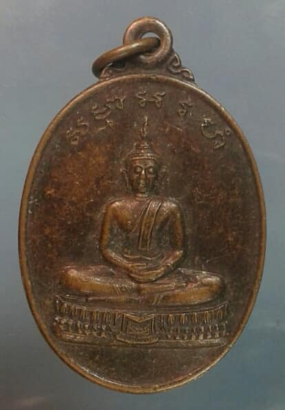 เหรียญพระเจ้าตากสิน   วัดโบสถ์   ส.ส   เคาะเดียวครับ