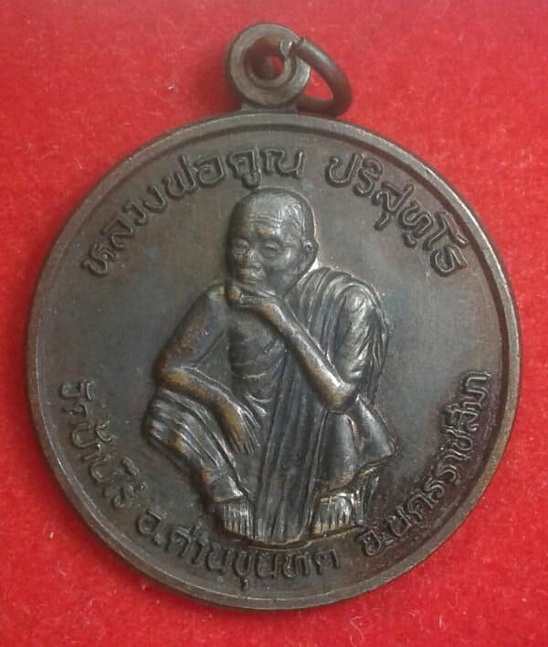 เหรียญหลวงพ่อคูณ รุ่นพัฒนาชาติ ปี ๓๗   นครราชสีมา  รมดำเดิมๆ  เคาะเดียวครับ 