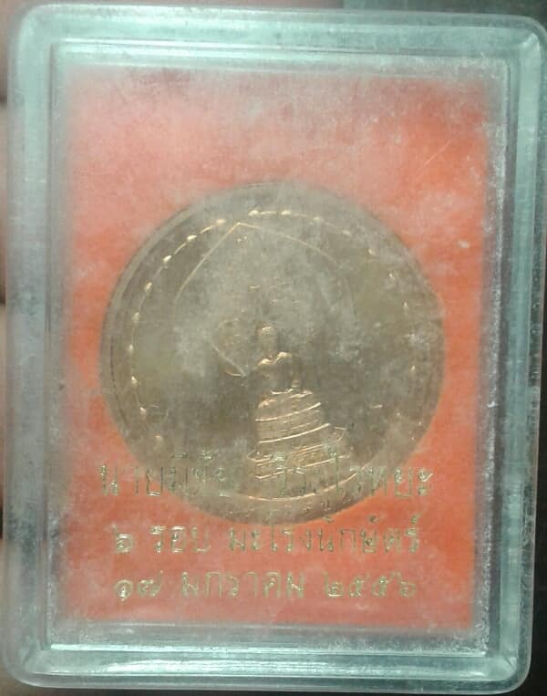 เหรียญพระนิรันตราย ๒๐๐ ปี รัชกาลที่๔  เคาะเดียวครับ 