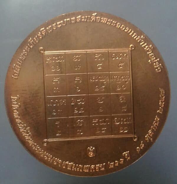 เหรียญพระนิรันตราย ๒๐๐ ปี รัชกาลที่๔  เคาะเดียวครับ 