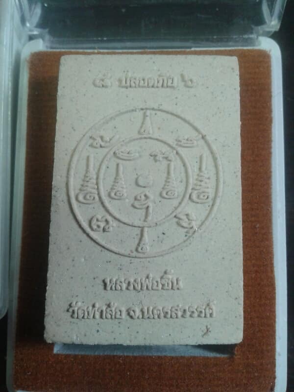 พระสมเด็จ ๙ ชั้น หลวงพ่อชิ้น วัดท่าล้อ นครสวรรค์ ๙ กล่อง เคาะเดียวครับ
