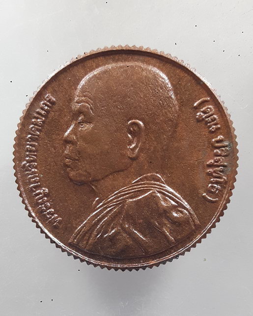 " เหรียญ สก. ขอบสตางค์ หลวงพ่อคูณ ปริสุทโธ วัดบ้านไร่ จ.นครราชสีมา ทรงเสด็จตัดลูกนิมิต ปี 2536 "