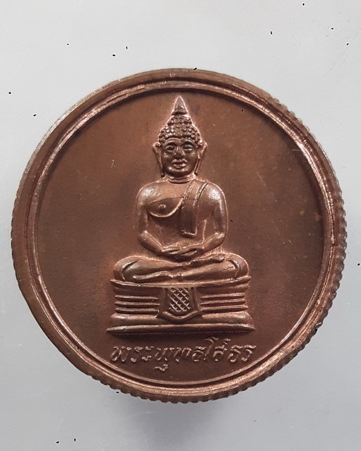 " เหรียญ ขอบสตางค์ หลวงพ่อโสธร หลังยันต์ สวยๆครับ "