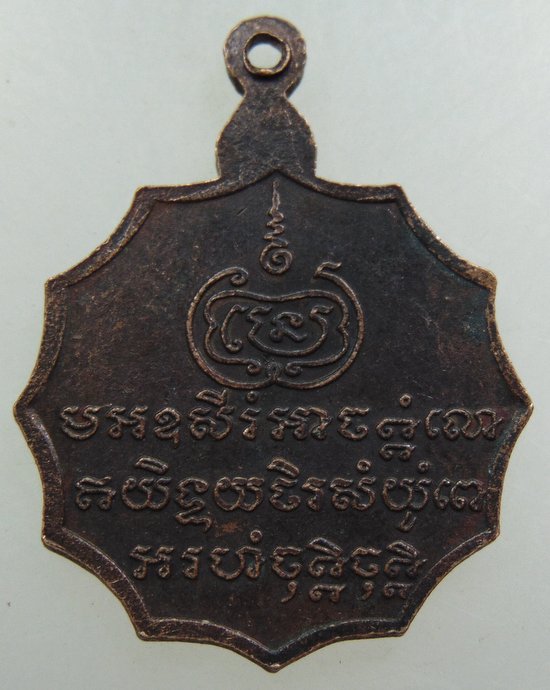  เหรียญหลวงพ่อเด่น วัดระไซร้ จ สุรินทร์