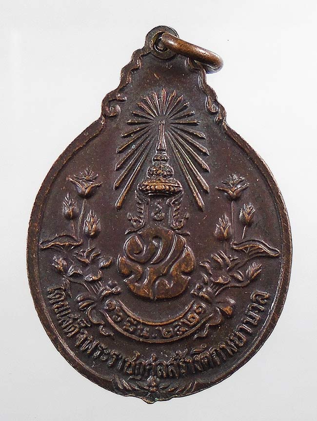 เคาะเดียว....เหรียญหลวงปู่แหวน วัดดอยแม่ปั๋ง ปี2521 รุ่นสร้างตึกพยาบาล ภปร. เล็ก...21