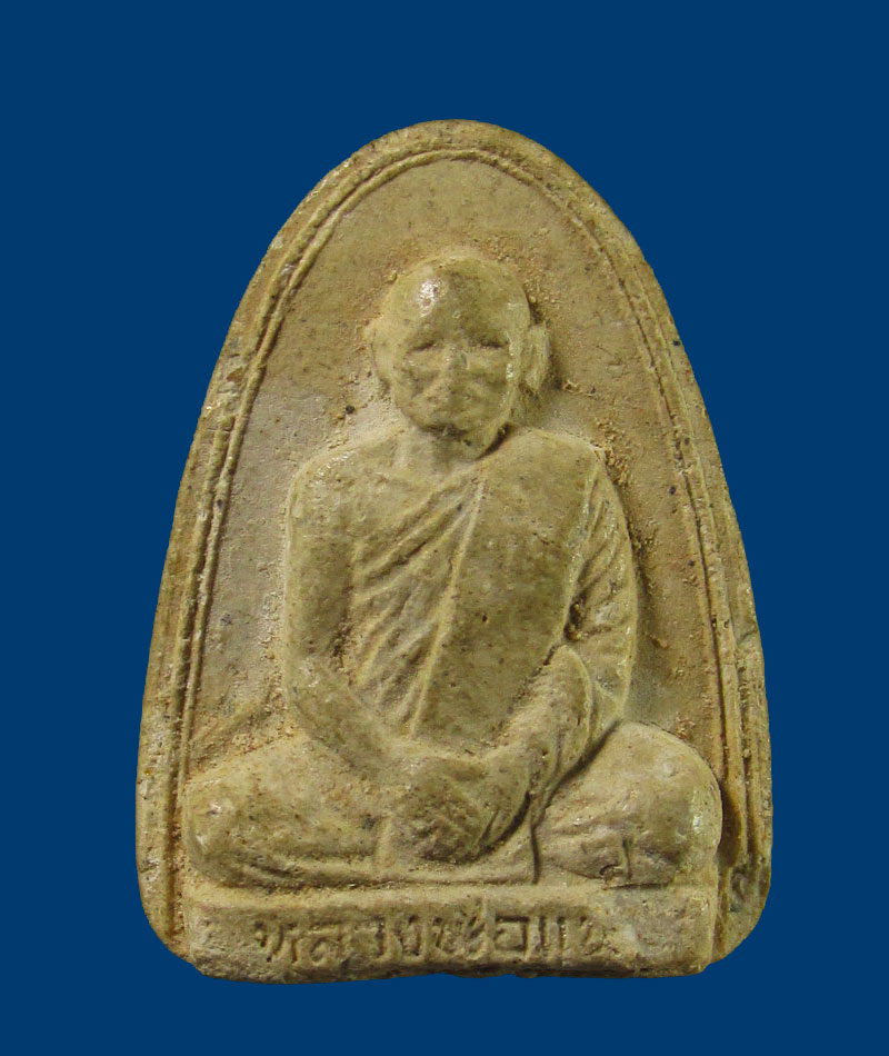 พระผงรูปเหมือน หลวงพ่อแพ ฉลองอายุ 70 ปี ปี 2517