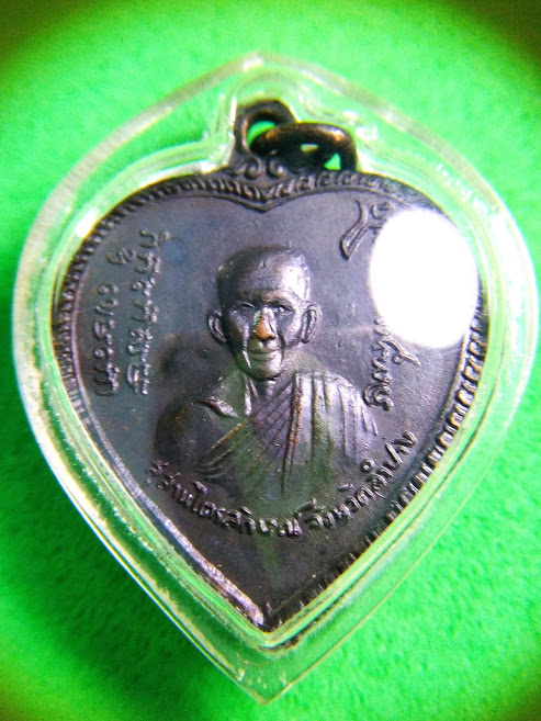 เหรียญแตงโม หลวงพ่อเกษม ปี2517 บล็อกก้างปลา