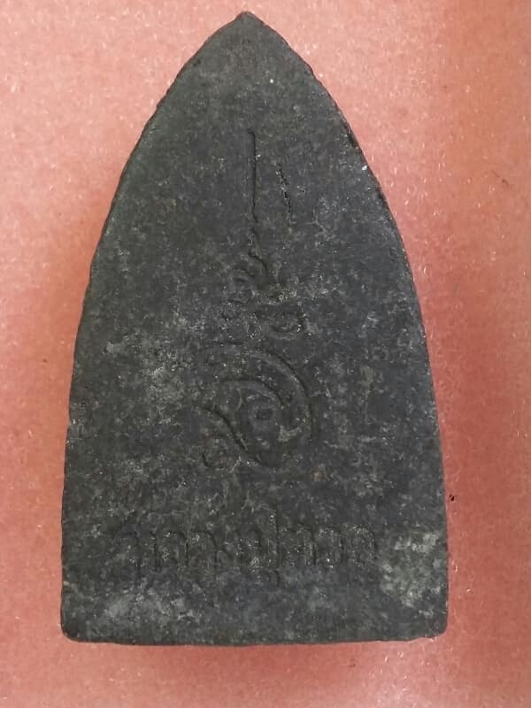 พระผงหลังยันต์ หลวงพ่อทวด ไม่ทราบวัดสร้าง    เคาะเดียวครับ 