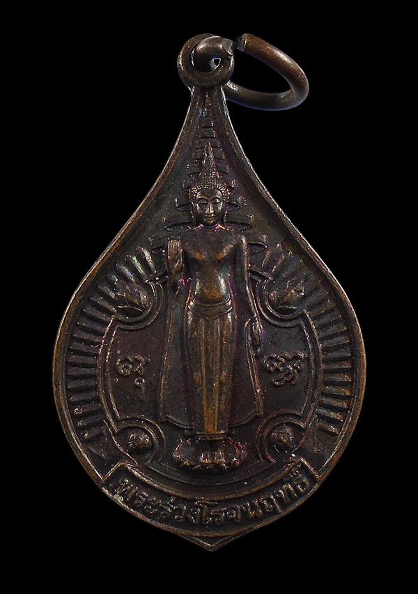 30บาท....เหรียญพระร่วงโรจนฤทธิ์ งานนมัสการพระปฐมเจดีย์ ปี 2543///ก984