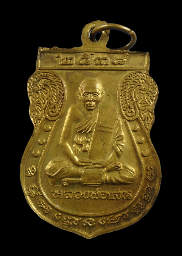 30บาท....เหรียญหลวงพ่อเกษร(โต) หลังหลวงพ่อเสน วัดบึง รุ่นแรก ปี 38 เนื้อทองฝาบาตร///ก985